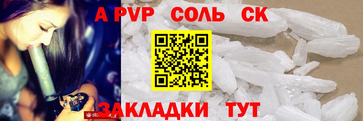 A-PVP Crystall  Вход с VPN  Котовск 