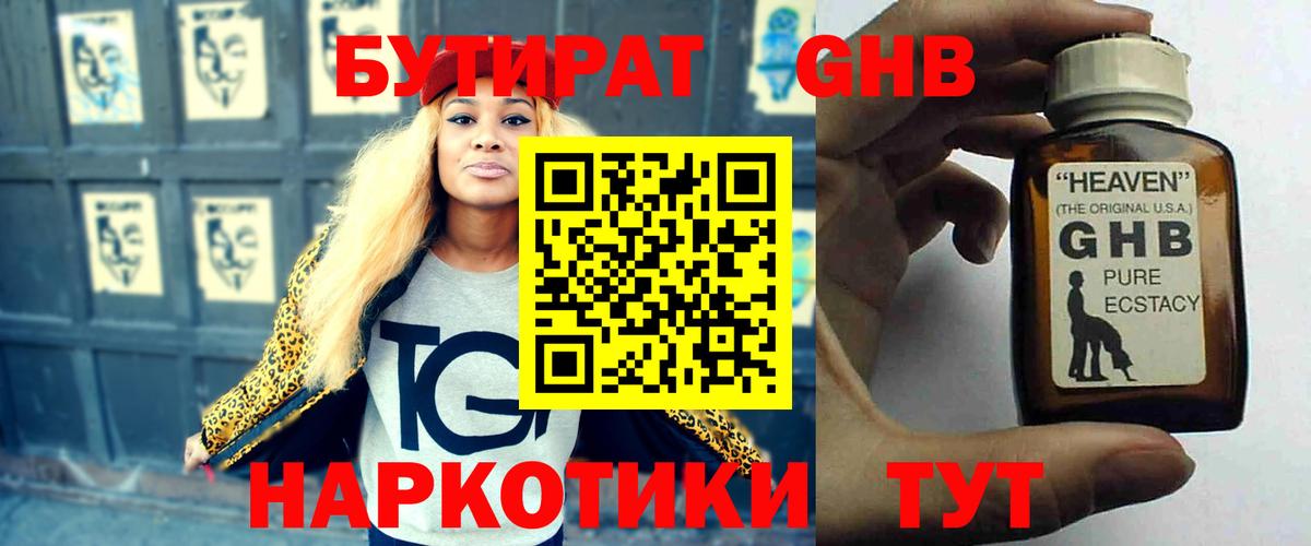 БУТИРАТ BDO 33%  Вход с VPN  Котовск 