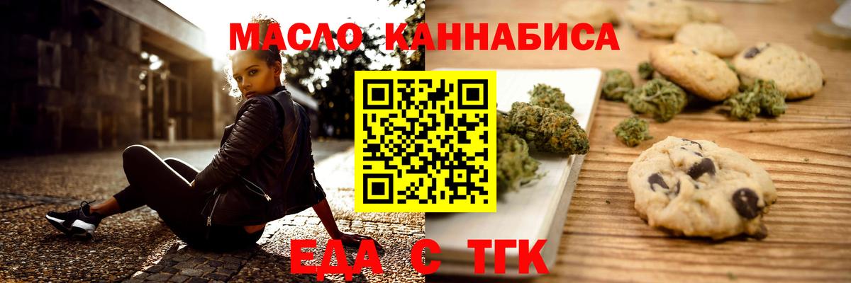 Котовск  Еда ТГК марихуана  Вход с VPN 