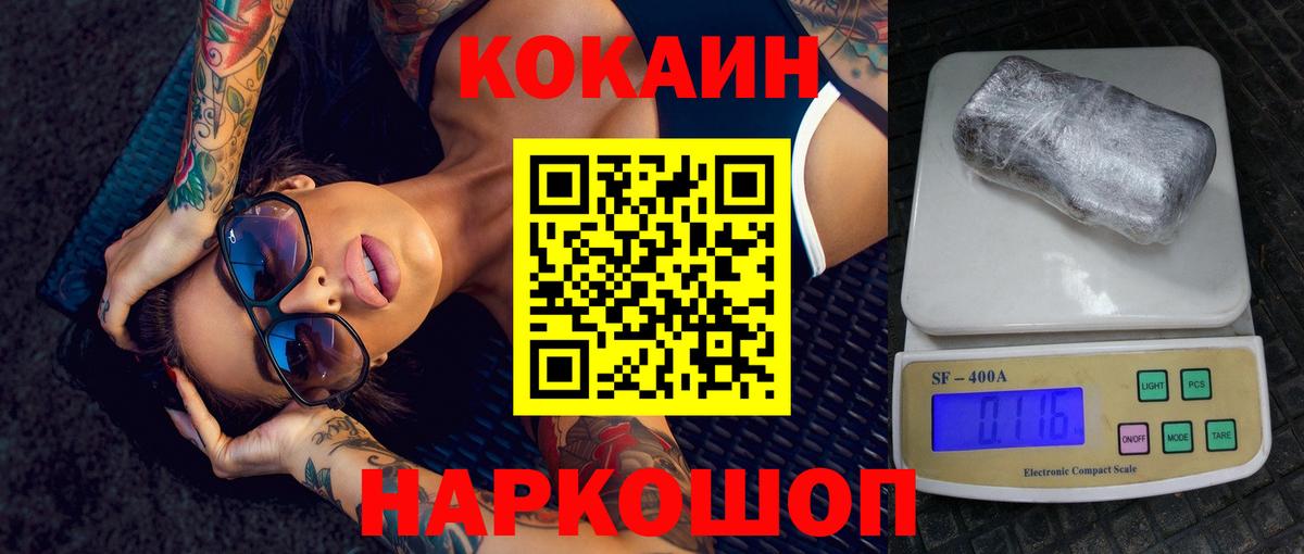 Кокаин 99% Котовск