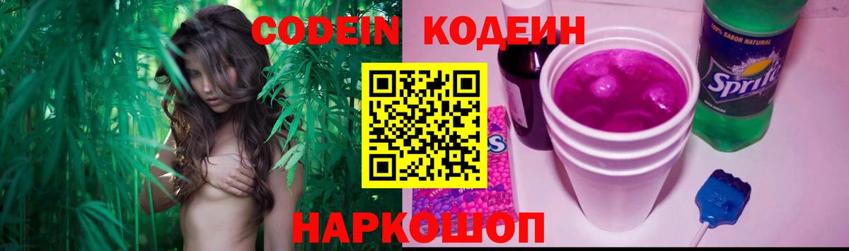 Codein Purple Drank Котовск