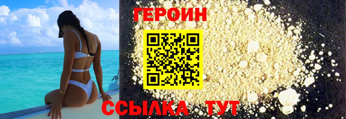 Героин VHQ  Вход с VPN  Котовск 