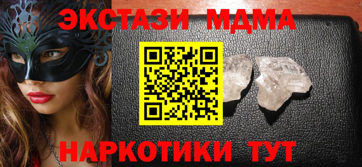 MDMA молли  MDMA  Котовск  Вход с VPN 