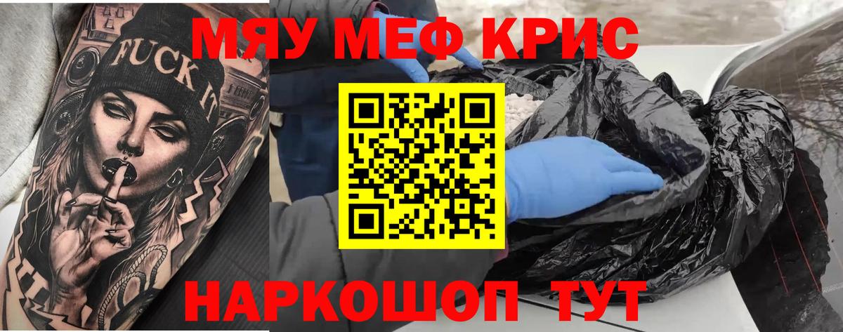 Мефедрон  Вход с VPN  МЯУ-МЯУ mephedrone  Мефедрон  Котовск  МЯУ-МЯУ кристаллы 