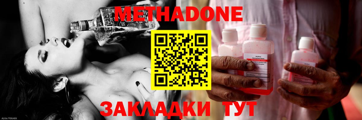 МЕТАДОН кристалл Котовск