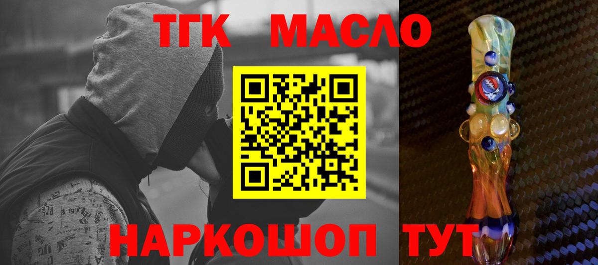 Дистиллят ТГК вейп  Дистиллят ТГК гашишное масло  дарнет шоп  Котовск  Вход с VPN 